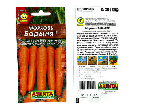 Морковь «Барыня» ЦП (раннеспелая)