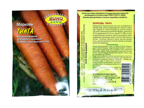 Морковь «Тинга» ЭП (позднеспелая)