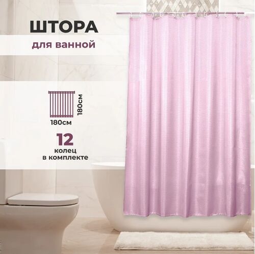 Штора для ванной 180*180см полиэстр Бриллиант розовый