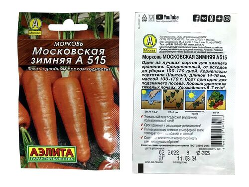Морковь «Московская Зимняя А 515» ЭЛ/⁠П (среднеспелая)