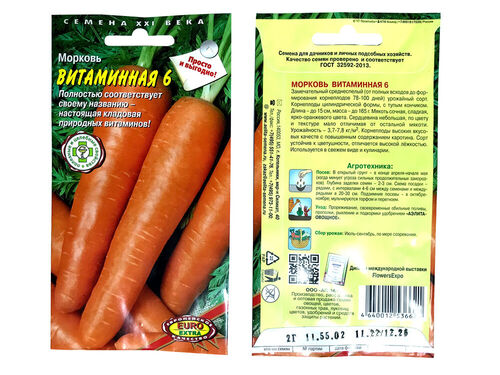 Морковь «Витаминная 6» ЦП (среднеспелая)